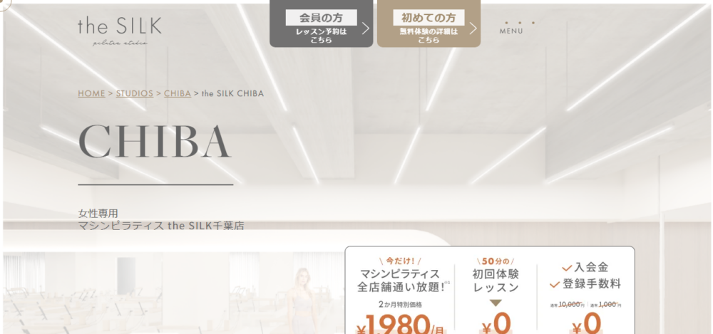 ピラティススタジオ the SILK千葉店の公式サイト