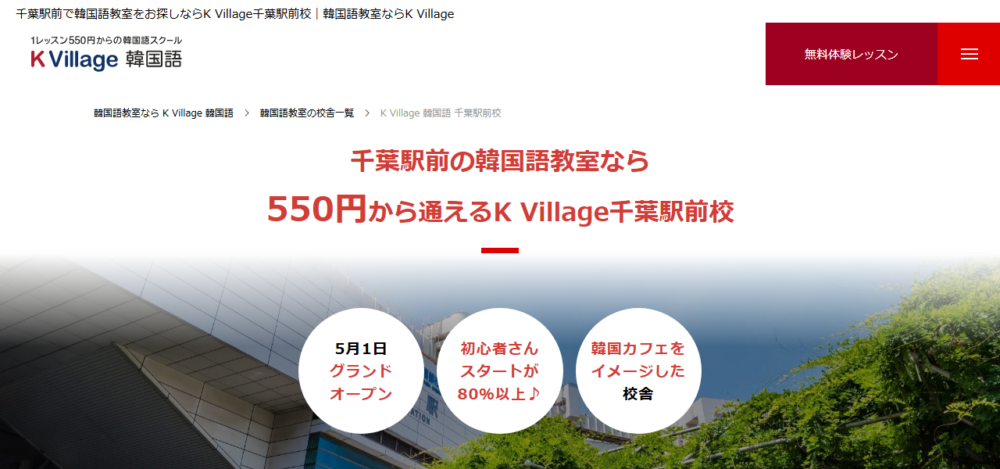 韓国語教室 K Village 韓国語 千葉駅前校の公式サイト