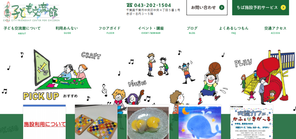 千葉市子ども交流館の公式サイト