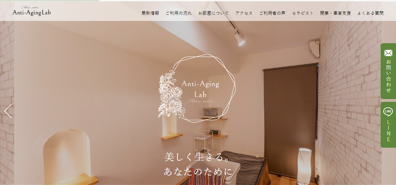 アンチエイジングラボ 千葉駅 レンタルサロンの公式サイト