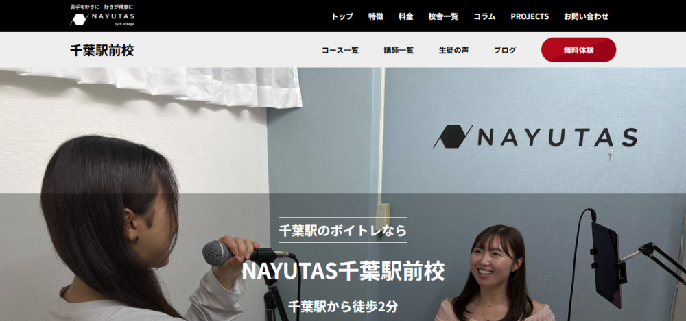 ボイストレーニング＆ダンスNAYUTAS千葉駅前校の公式サイト