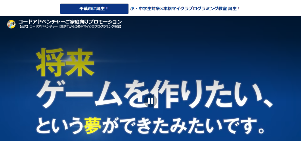 コードアドベンチャー千葉校の公式サイト