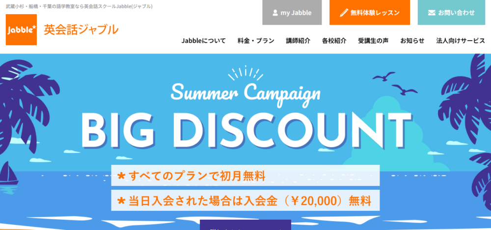 Jabble ジャブル 千葉校の公式サイト