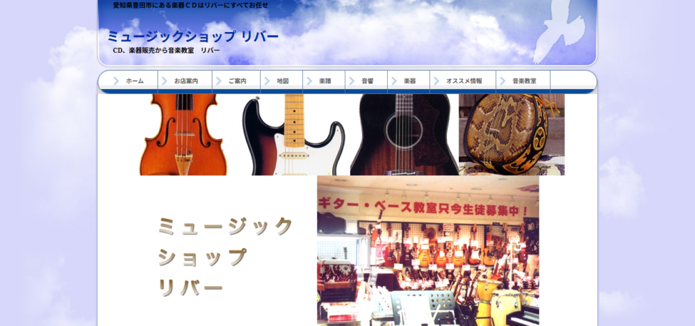 ミュージックショップ リバーの公式サイト