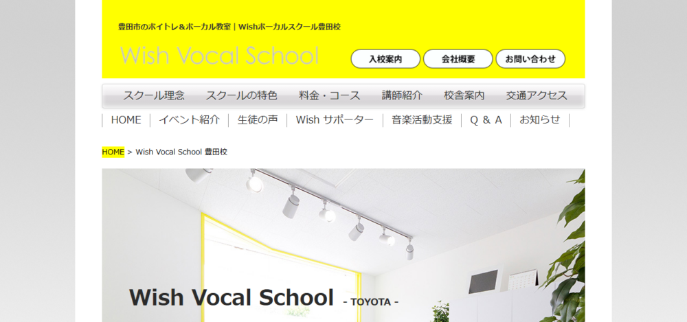 Wishボーカルスクール 豊田校の公式サイト