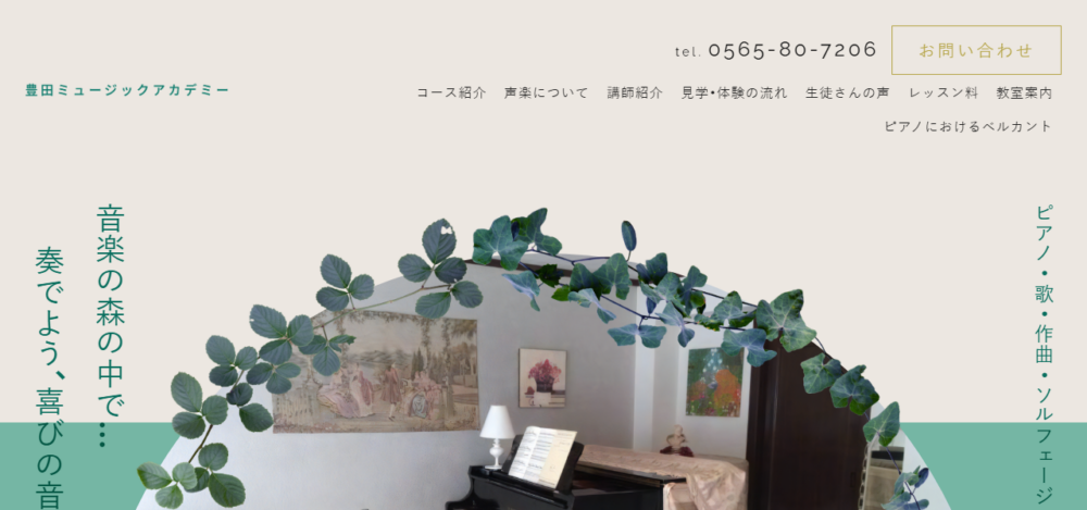 豊田ミュージックアカデミーの公式サイト