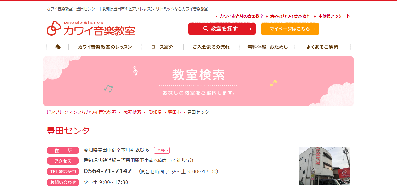 カワイ音楽教室 豊田センターの公式サイト