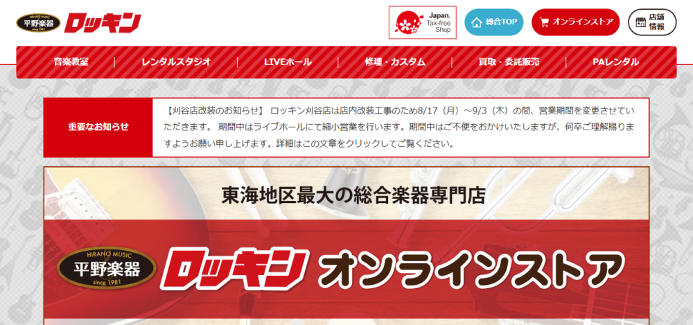 ロッキン豊田店の公式サイト
