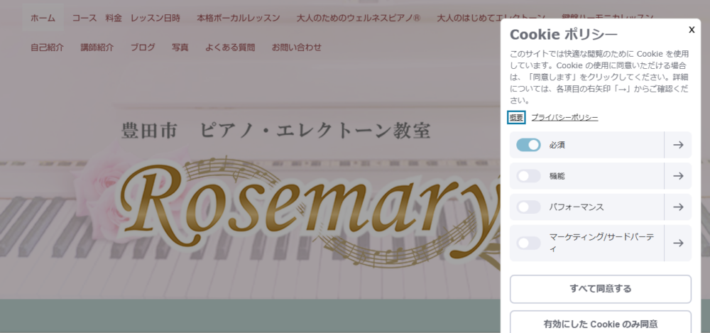 Rosemary音楽教室の公式サイト