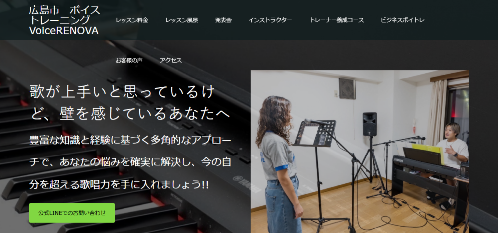 Voice RENOVA広島教室(ボイストレーニングスクール)の公式サイト