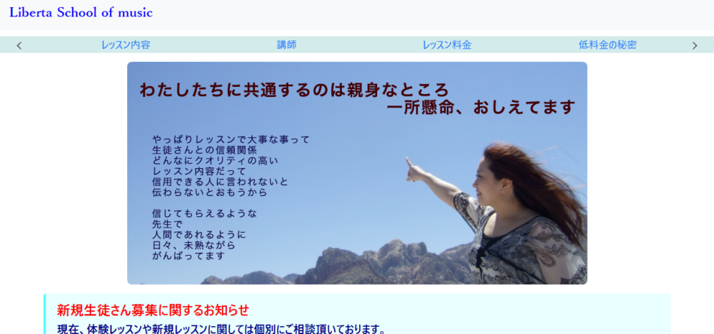 LibeRta school of musicの公式サイト
