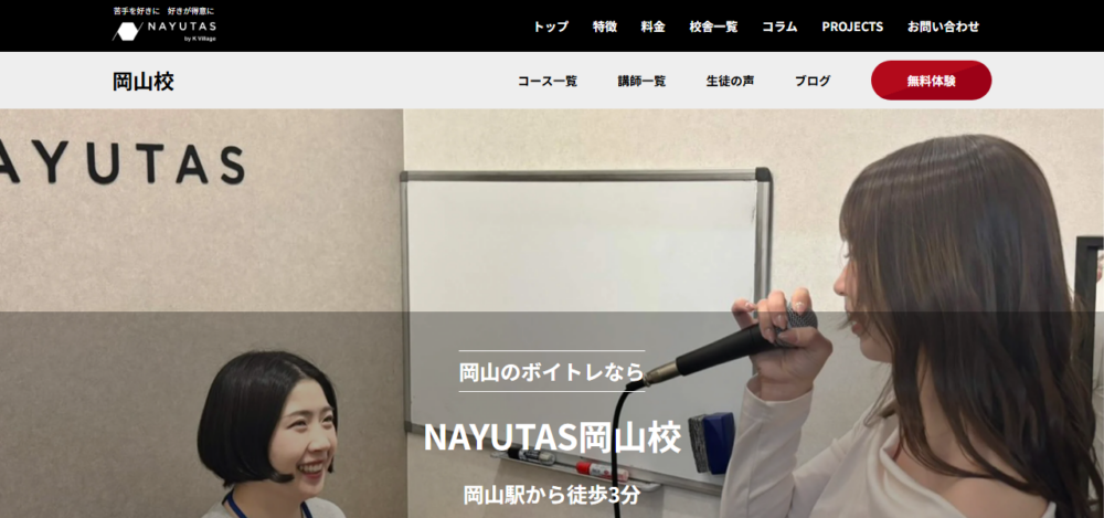 ボイストレーニング＆ダンス NAYUTAS(ナユタス)岡山校の公式サイト