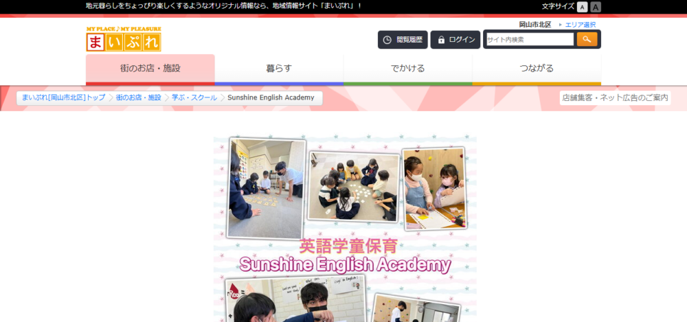 Sunshine English Academyの公式サイト
