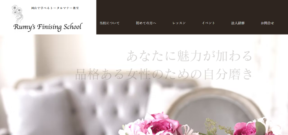 マナースクール・ルミーズ フィニッシング スクールの公式サイト