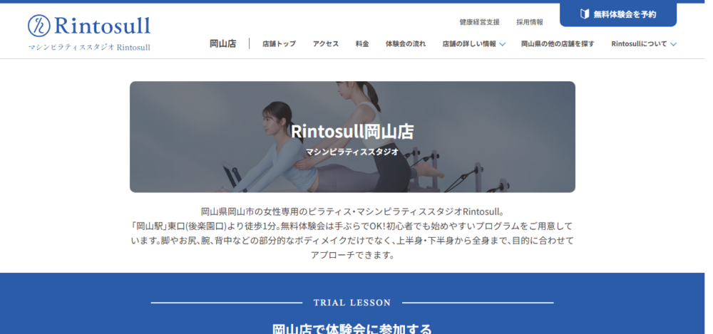 マシンピラティスRintosull 岡山店の公式サイト