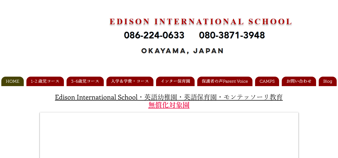 Edisonの公式サイト