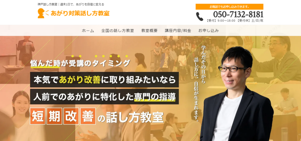 あがり症克服なら神戸話し方教室の公式サイト