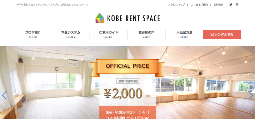 KOBE RENT SPACEの公式サイト