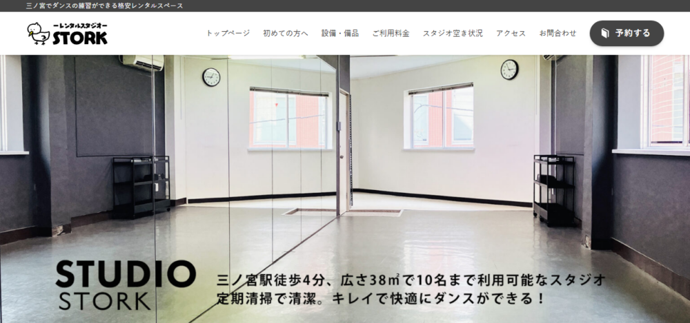 神戸三宮レンタルスタジオStorkの公式サイト