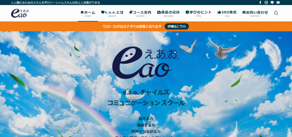 ｅ.ａ.ｏ. チャイルズ コミュニケーション スクールの公式サイト