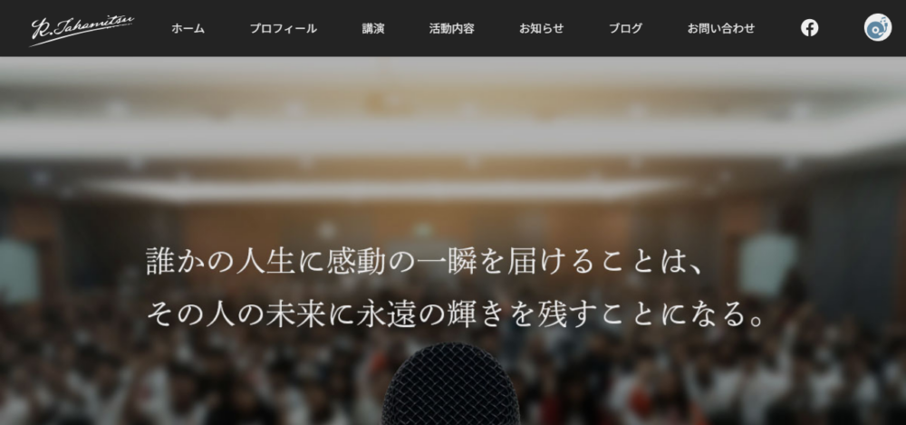 高光りょうすけの話し方教室の公式サイト