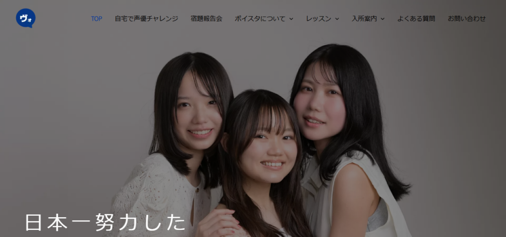 ボイスアクションスタジオの公式サイト