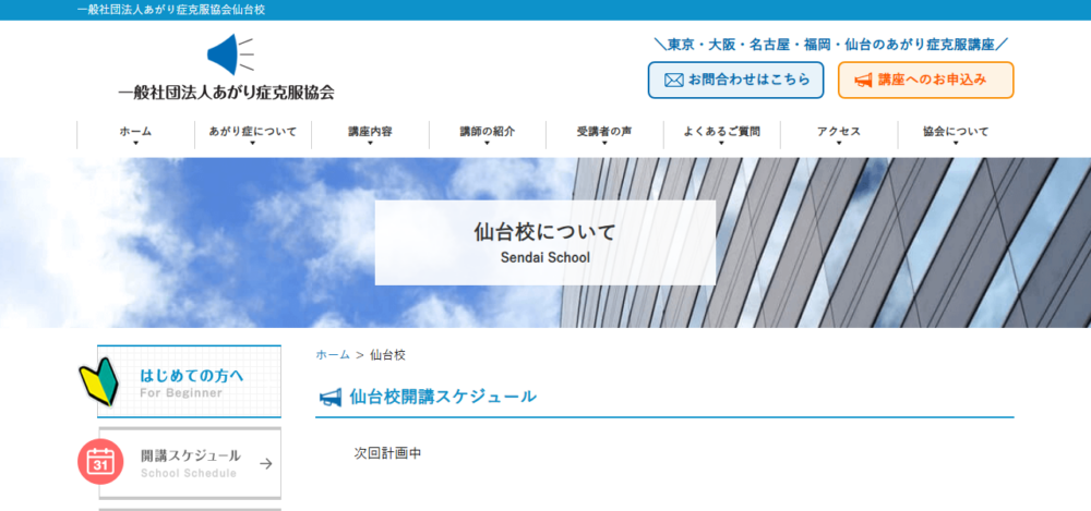 一般社団法人あがり症克服協会仙台校の公式サイト