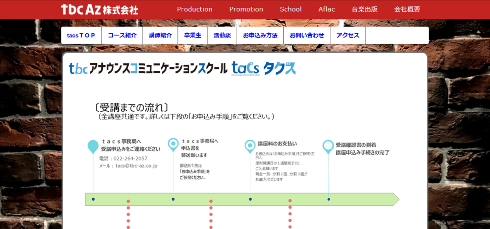 tbcアナウンスコミュニケーションスクール「タクス」の公式サイト