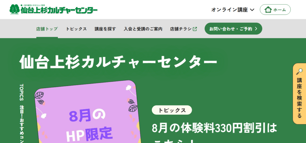 仙台上杉カルチャーセンターの公式サイト