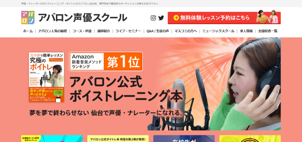 アバロン声優スクール仙台校【声優学校・話し方教室】の公式サイト
