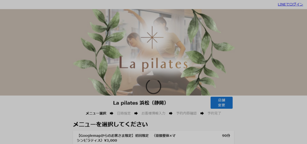 La pilates 浜松店《整体×マシンピラティス》ラピラティスの公式サイト