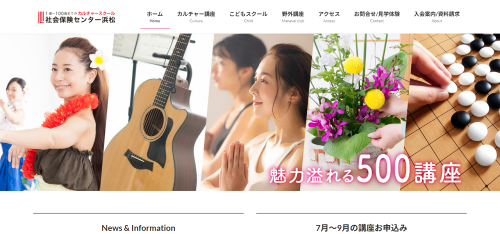 カルチャースクール 社会保険センター浜松の公式サイト