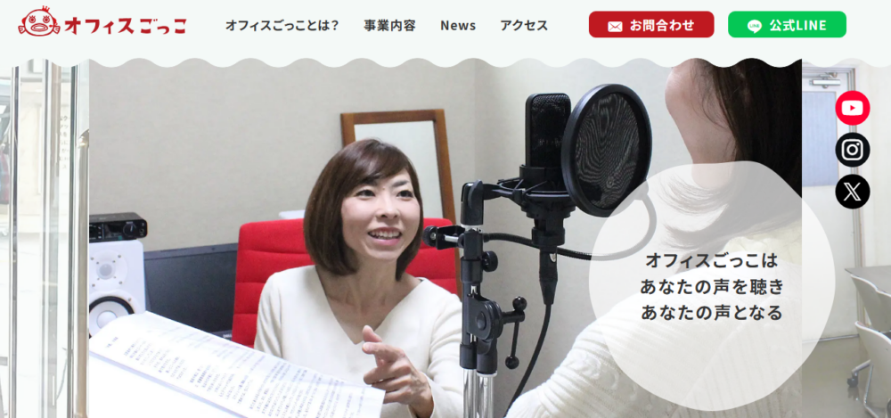 オフィスごっこの公式サイト