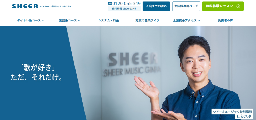 シアーミュージックの公式サイト