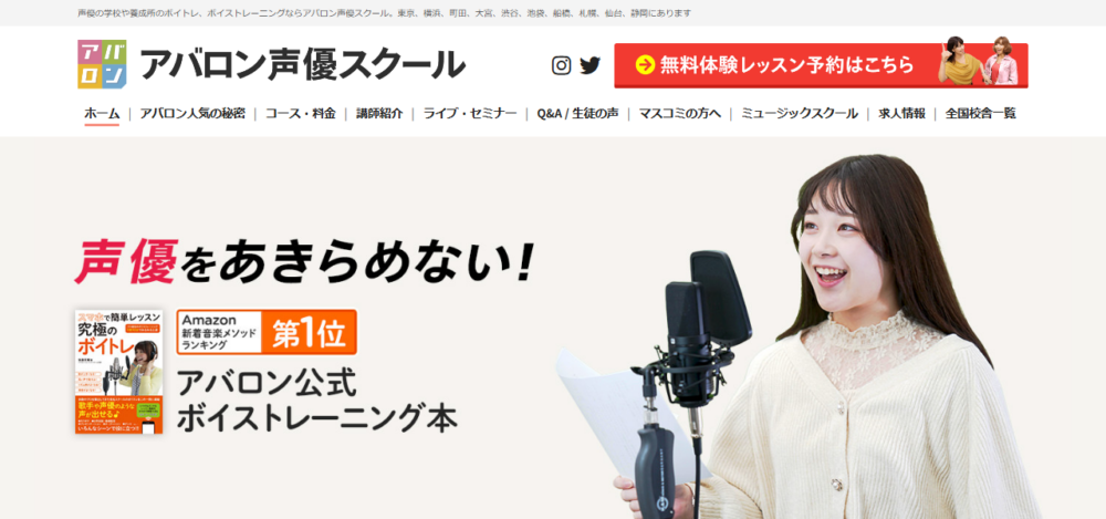アバロン声優スクールの公式サイト