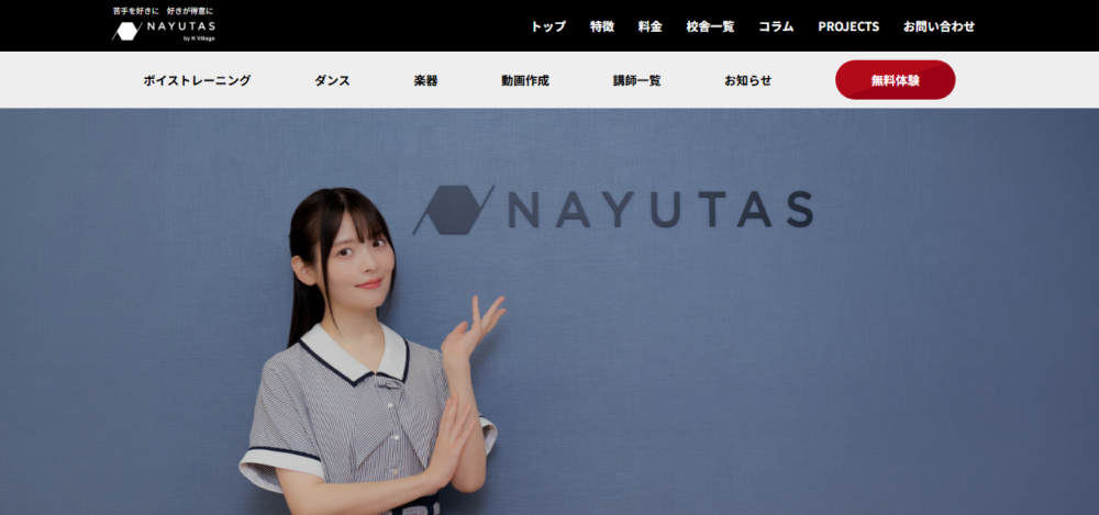 ナユタスの公式サイト