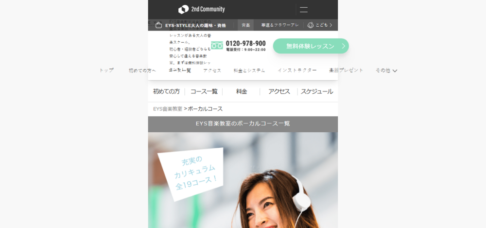 EYS音楽教室の公式サイト