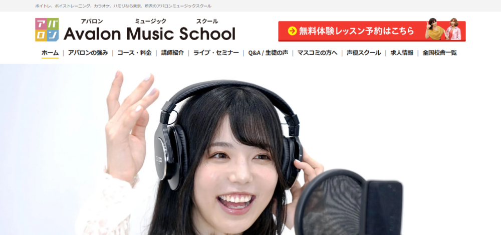 アバロンミュージックスクールの公式サイト