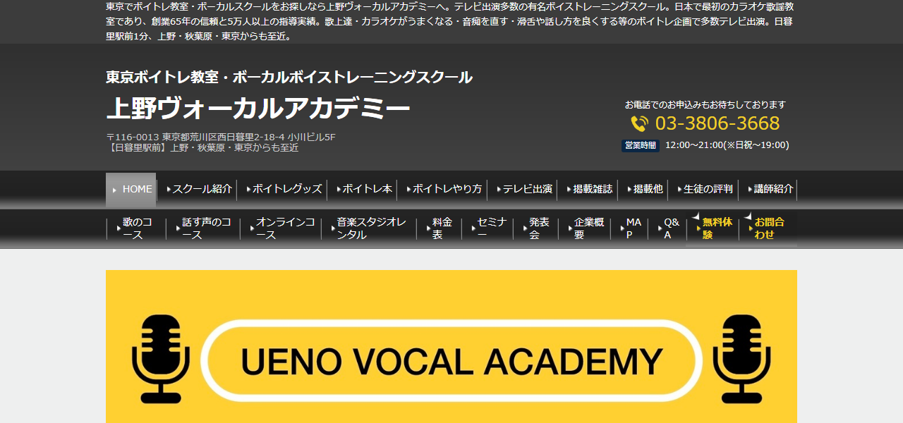 上野ヴォーカルアカデミーの公式サイト