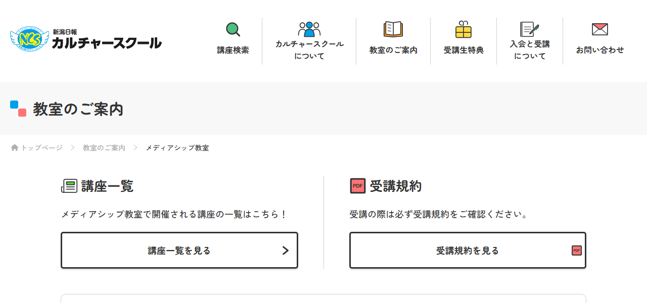 新潟日報カルチャースクール メディアシップ教室の公式サイト
