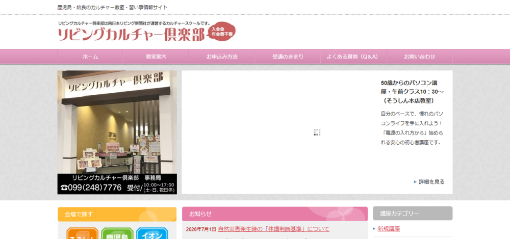 リビングカルチャー倶楽部 そうしん本店教室の公式サイト