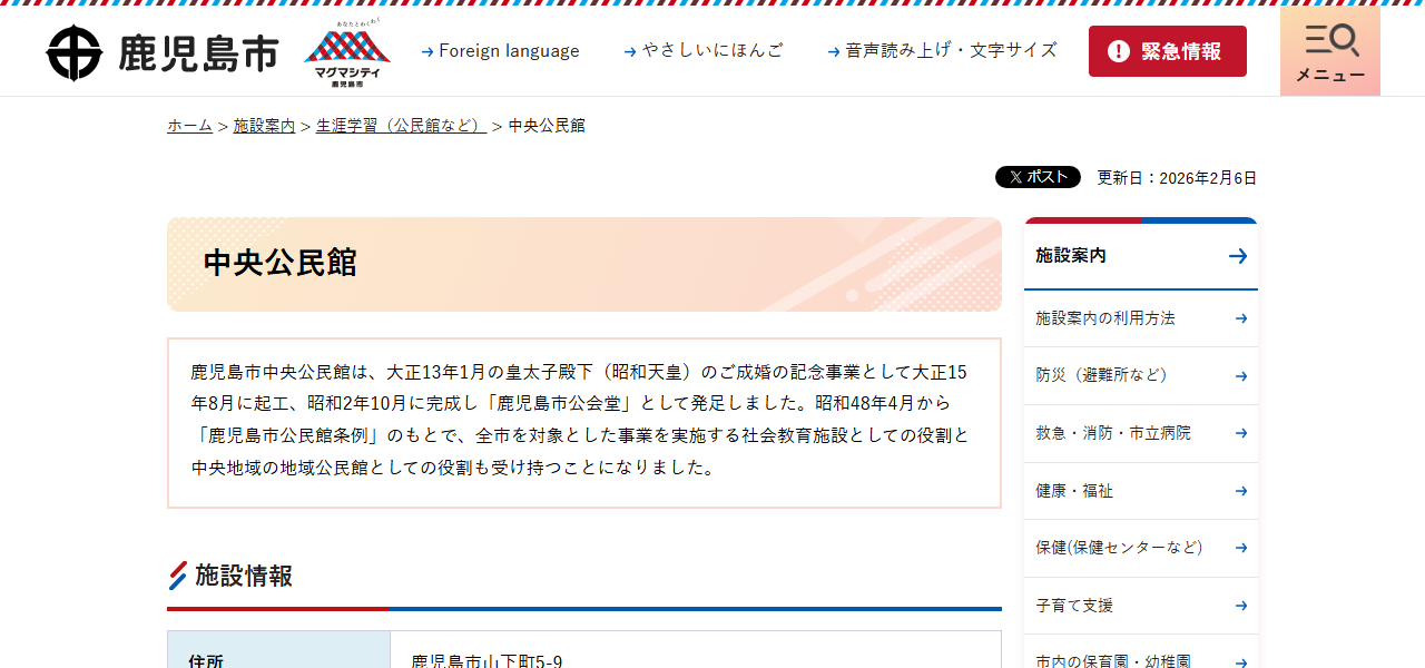 鹿児島市中央公民館の公式サイト