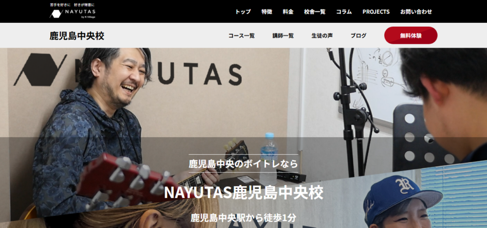 ボイストレーニング NAYUTAS（ナユタス）鹿児島中央校の公式サイト
