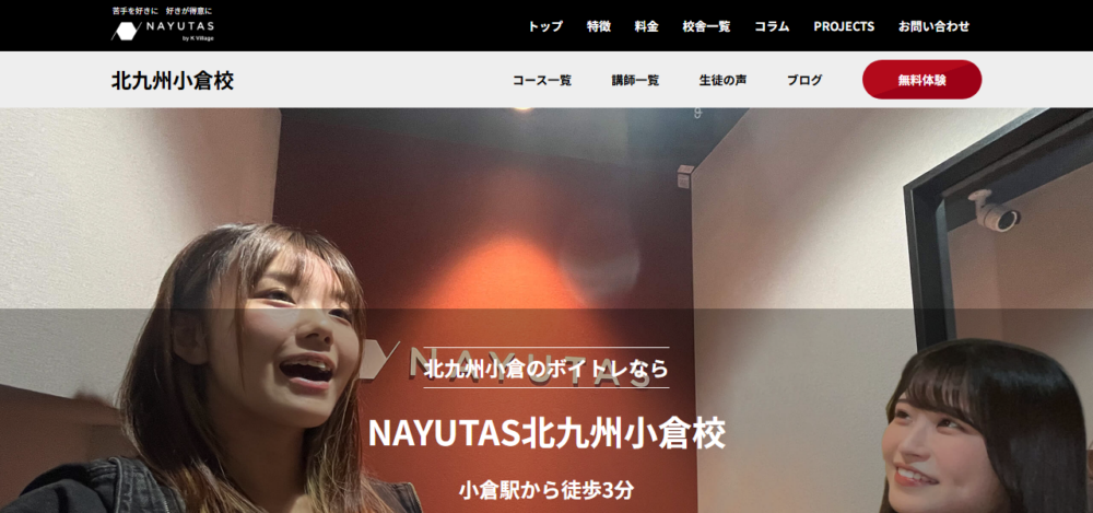 ボイトレ・ダンスNAYUTAS（ナユタス）北九州小倉校の公式サイト