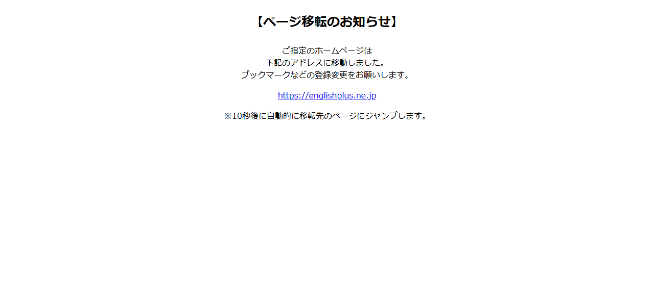 イングリッシュプラスプレミアム校の公式サイト
