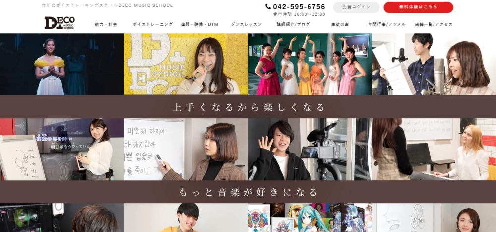 DECO MUSIC SCHOOL ボイストレーニング、ボーカルレッスン 立川校の公式サイト
