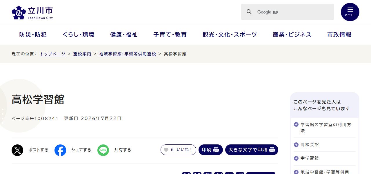 立川市 高松学習館の公式サイト