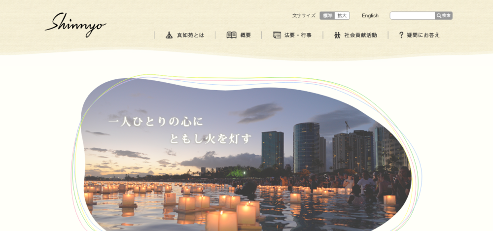 真如苑 応現院の公式サイト