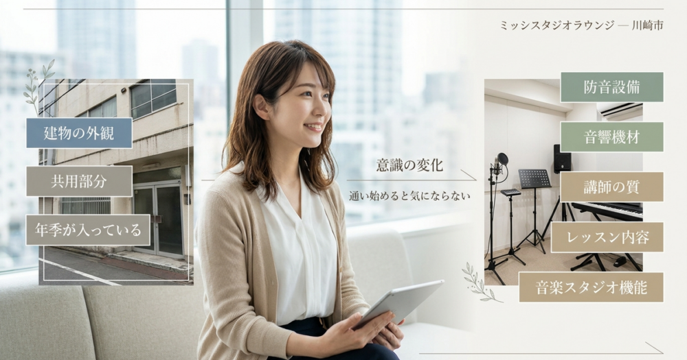 「教室が古い」という評判の真相と、それでも選ばれ続けている理由