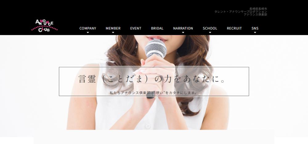 エーアンドアイ・アナウンス倶楽部／インプレッションの公式サイト